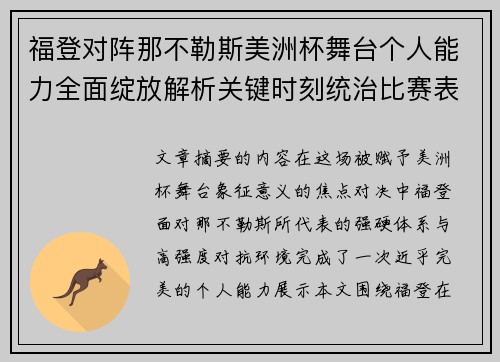 福登对阵那不勒斯美洲杯舞台个人能力全面绽放解析关键时刻统治比赛表现 福登对阵那不勒斯美洲杯舞台个人能力全面绽放解析关键时刻统治比赛表现