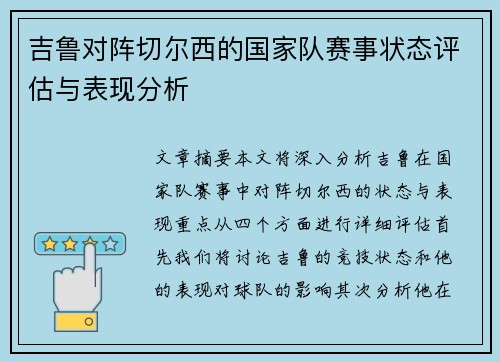 吉鲁对阵切尔西的国家队赛事状态评估与表现分析 吉鲁对阵切尔西的国家队赛事状态评估与表现分析