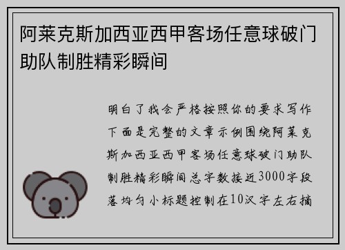 阿莱克斯加西亚西甲客场任意球破门助队制胜精彩瞬间
